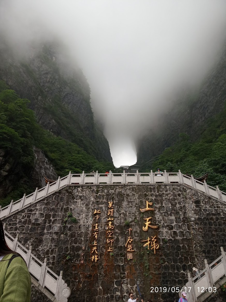 Read more about the article Hunan – Hubei, Day 2: Tianmen Mountain